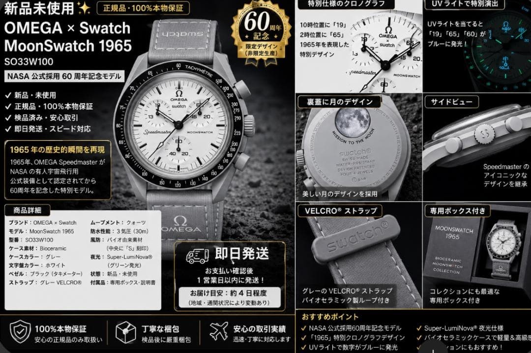 OMEGA Swatch MoonSwatch 1965 SO33W100