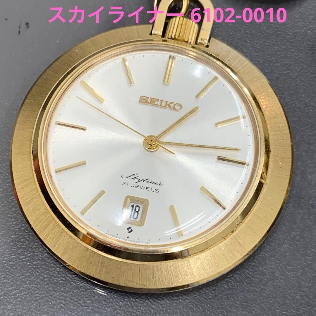 Seiko Skyliner Pocket Watch 6102-0010, 21 Jewels, GP Finish, Manual Winding, Wor