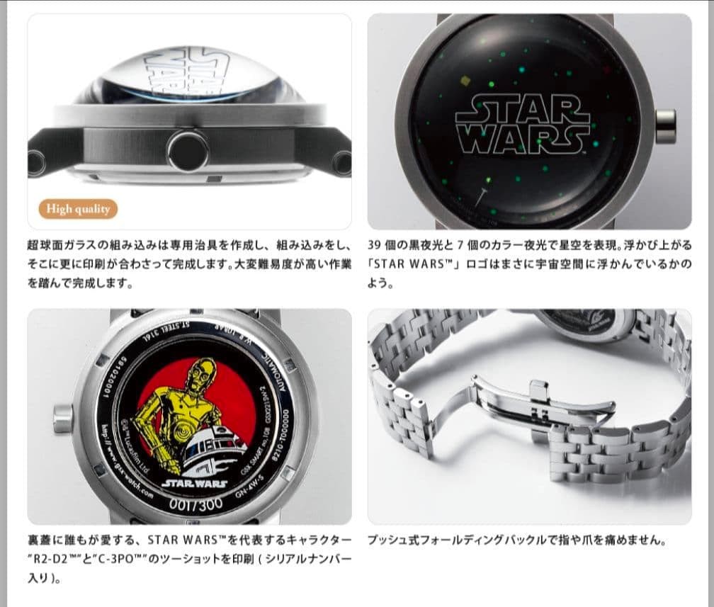 GSX Star Wars Working Automatic 22cm 8.66in Limited 300 40mm Black Dial Japan