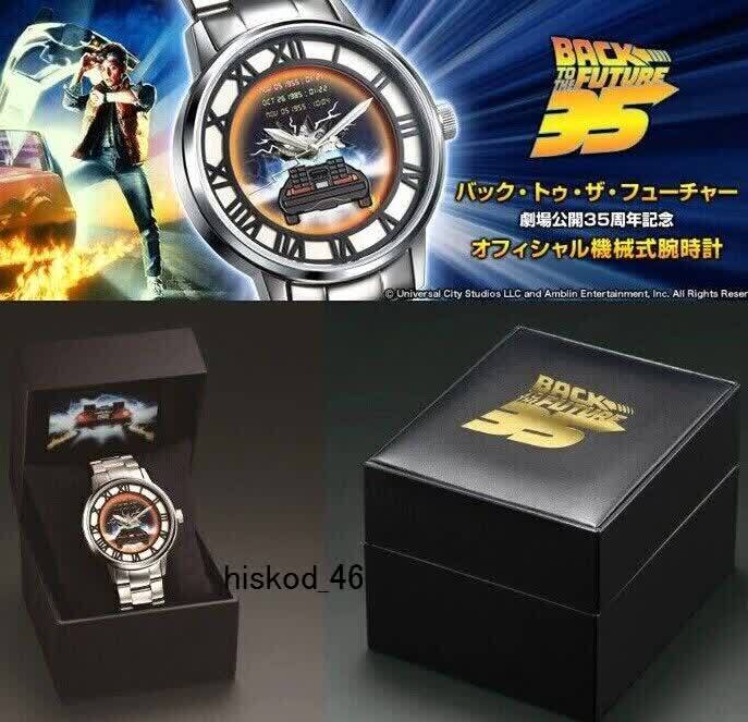 Back to the Future Official Mechanical Watch Movie 35th Anniversary Limited New